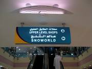 Wegwijzers naar Snoworld in de Marina Mall