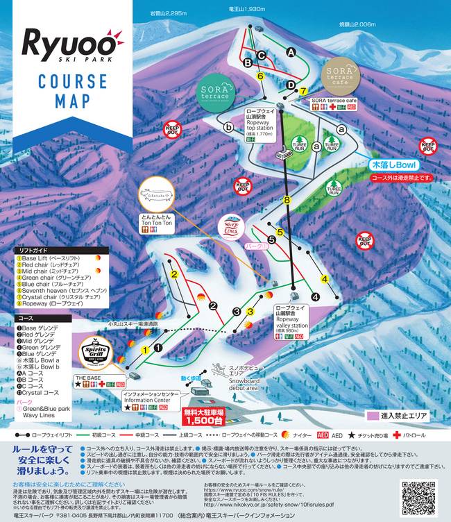 Ryuoo Ski Park