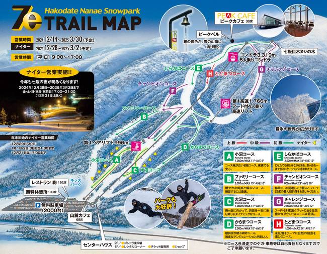 Hakodate Nanae Snowpark Hakodate Nanae Snowpark